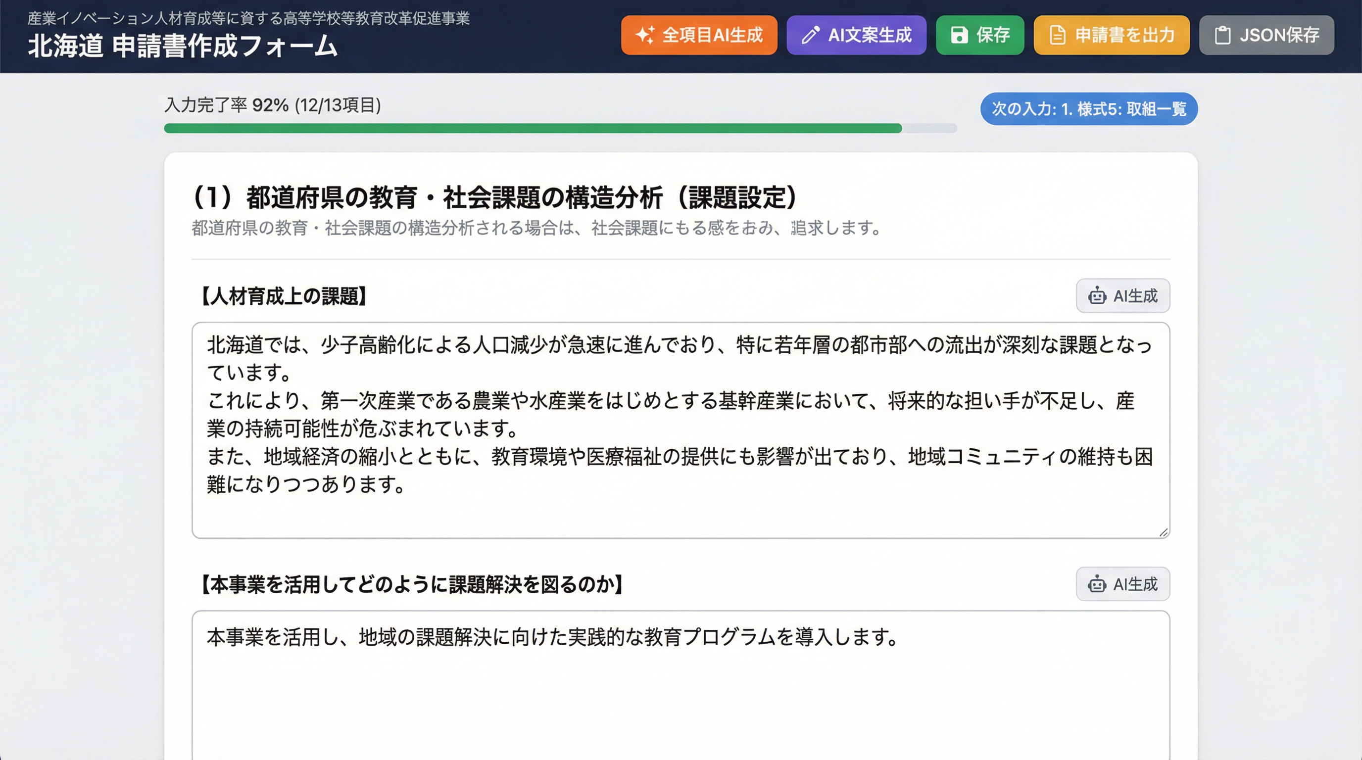 AI申請書自動生成システムのイメージ