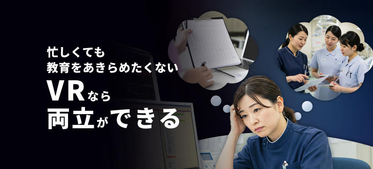 VR教育キャンペーン