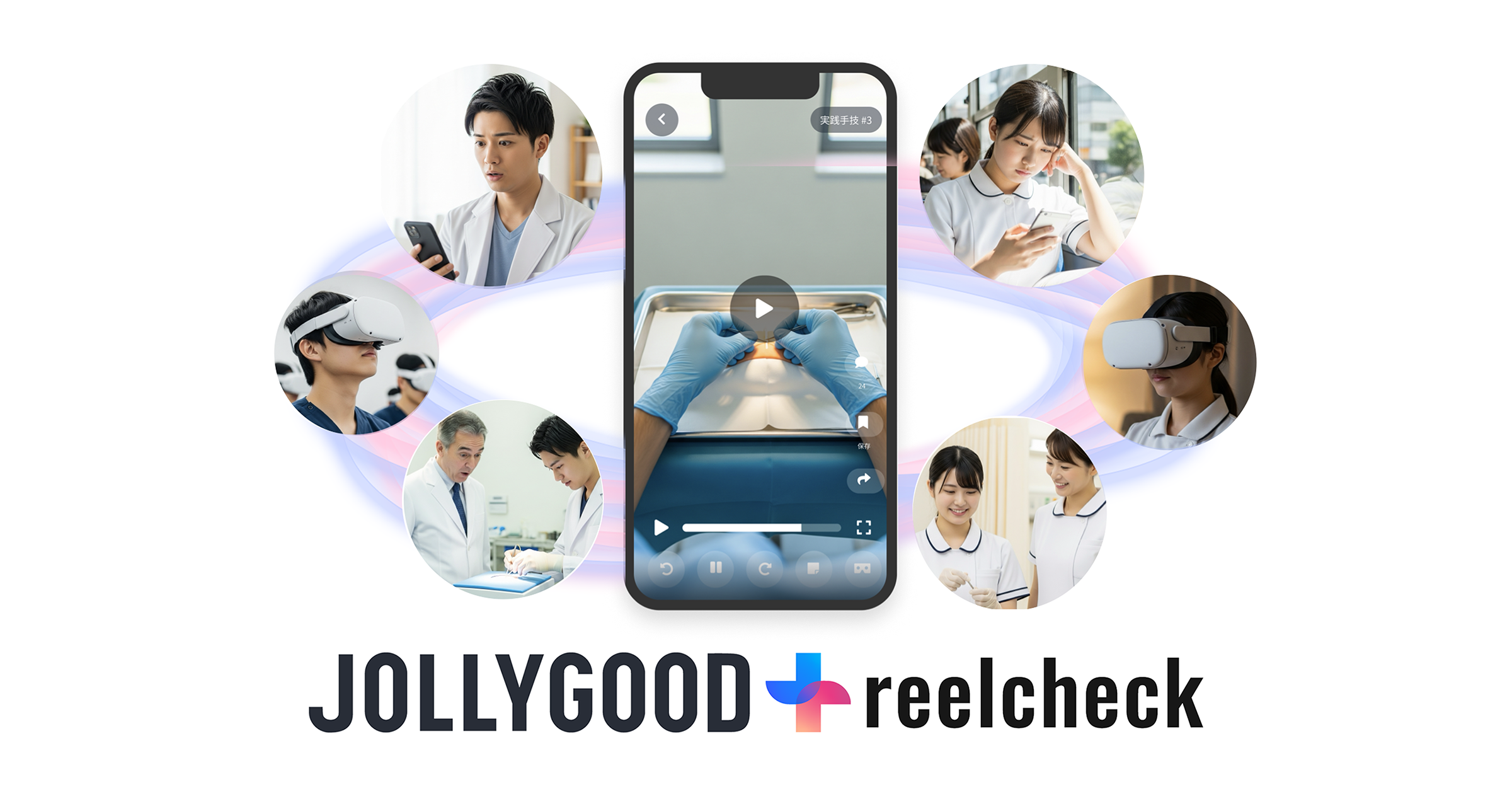 リールチェック